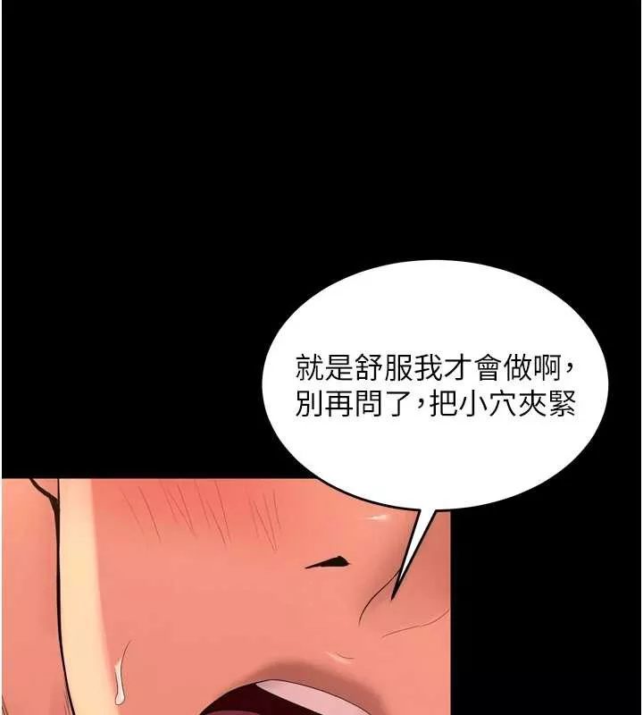 狱火重生 第50话 宛如觸電般的刺激性愛 - 第41页