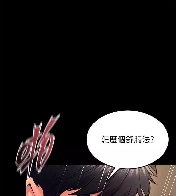 狱火重生 第51话 我也想取悅你的肉體 - 第17页