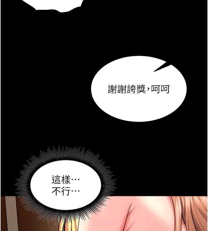 狱火重生 第51话 我也想取悅你的肉體 - 第81页
