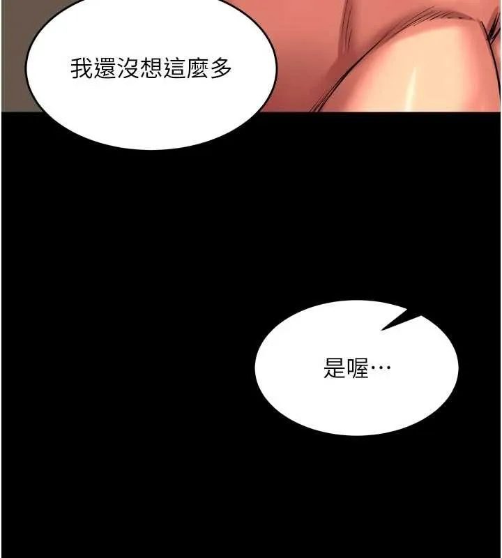 狱火重生 第51话 我也想取悅你的肉體 - 第131页