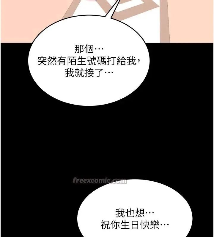 狱火重生 第52话 美味可口的生日禮物 - 第14页