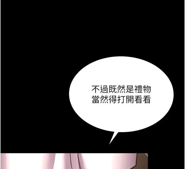 狱火重生 第52话 美味可口的生日禮物 - 第44页