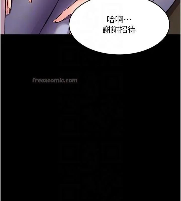 狱火重生 第52话 美味可口的生日禮物 - 第82页