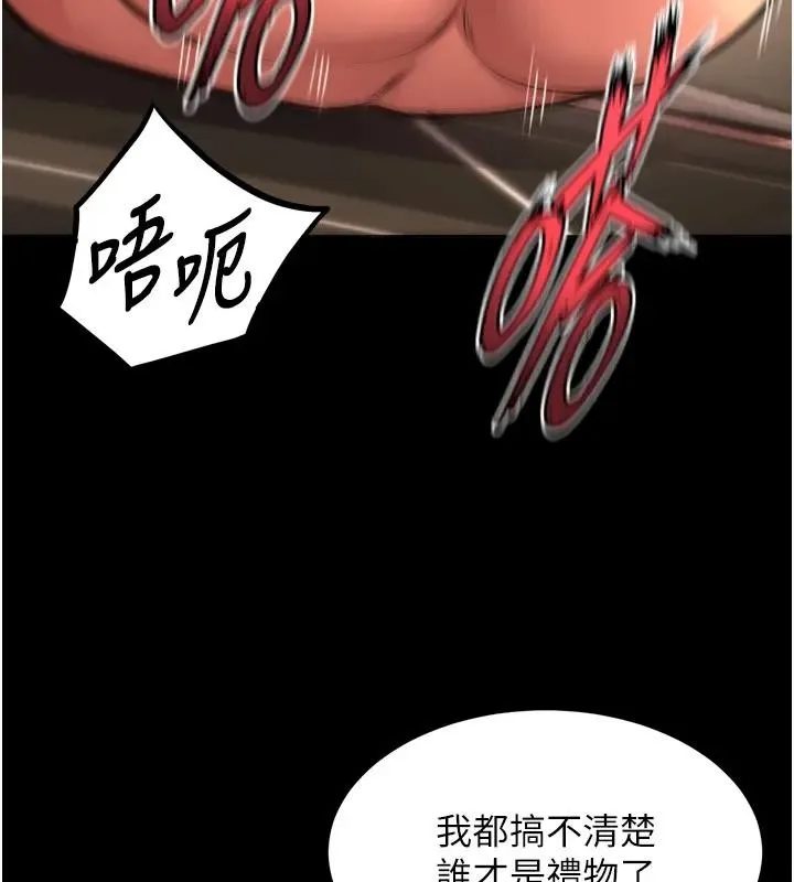 狱火重生 第52话 美味可口的生日禮物 - 第132页