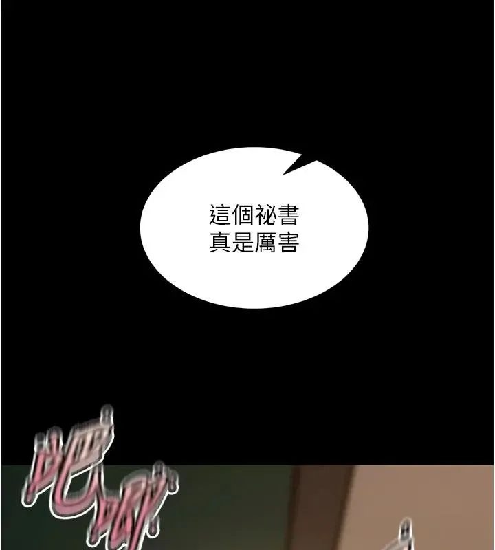狱火重生 第52话 美味可口的生日禮物 - 第143页