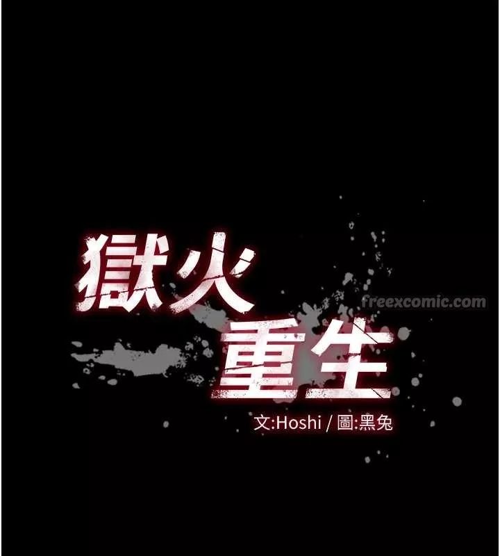 狱火重生 第53话 誰最令你怦然心動? - 第14页