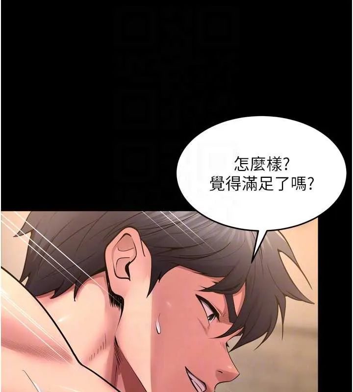 狱火重生 第53话 誰最令你怦然心動? - 第90页