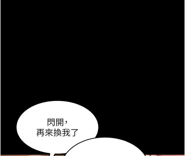 狱火重生 第53话 誰最令你怦然心動? - 第122页