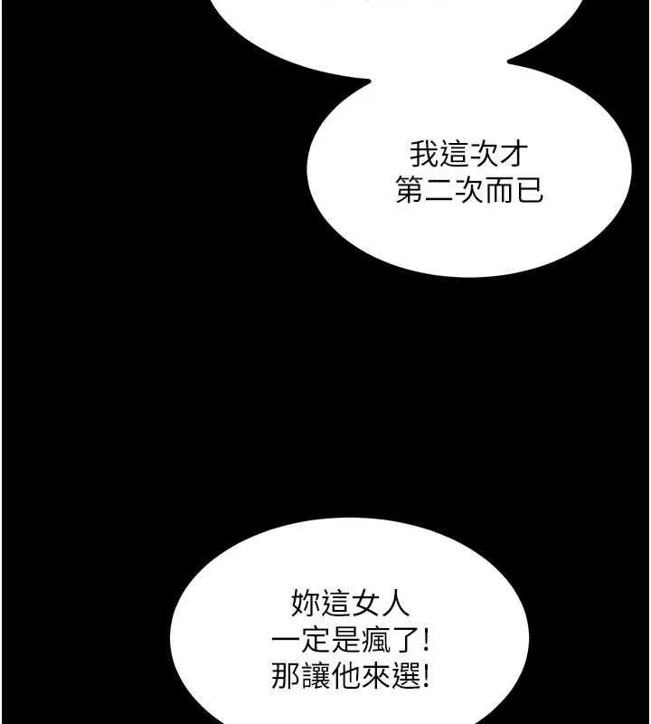 狱火重生 第53话 誰最令你怦然心動? - 第125页