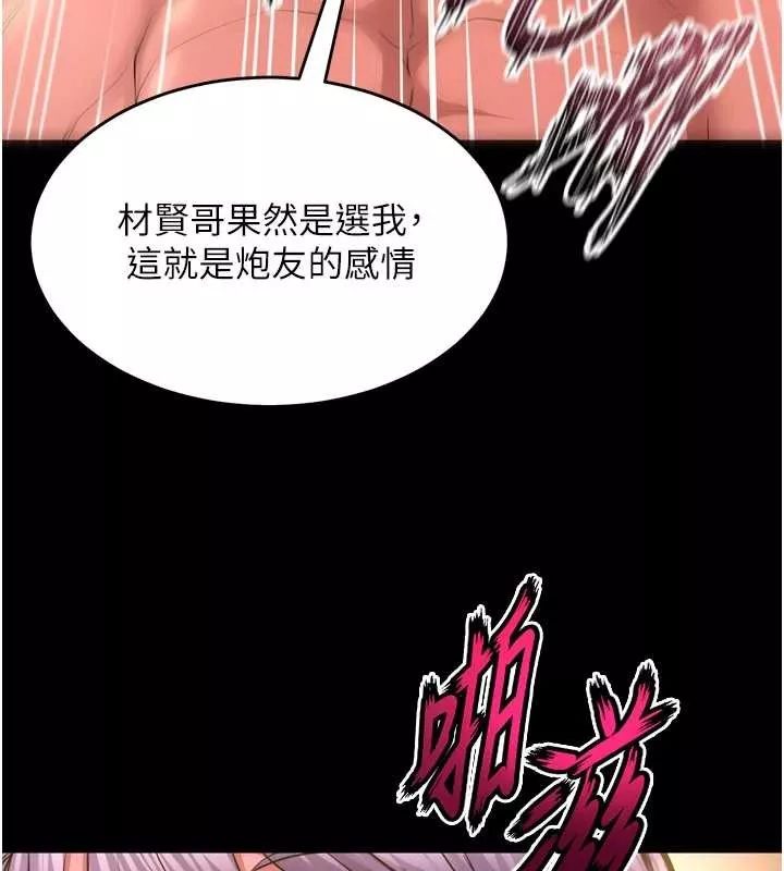 狱火重生 第53话 誰最令你怦然心動? - 第142页
