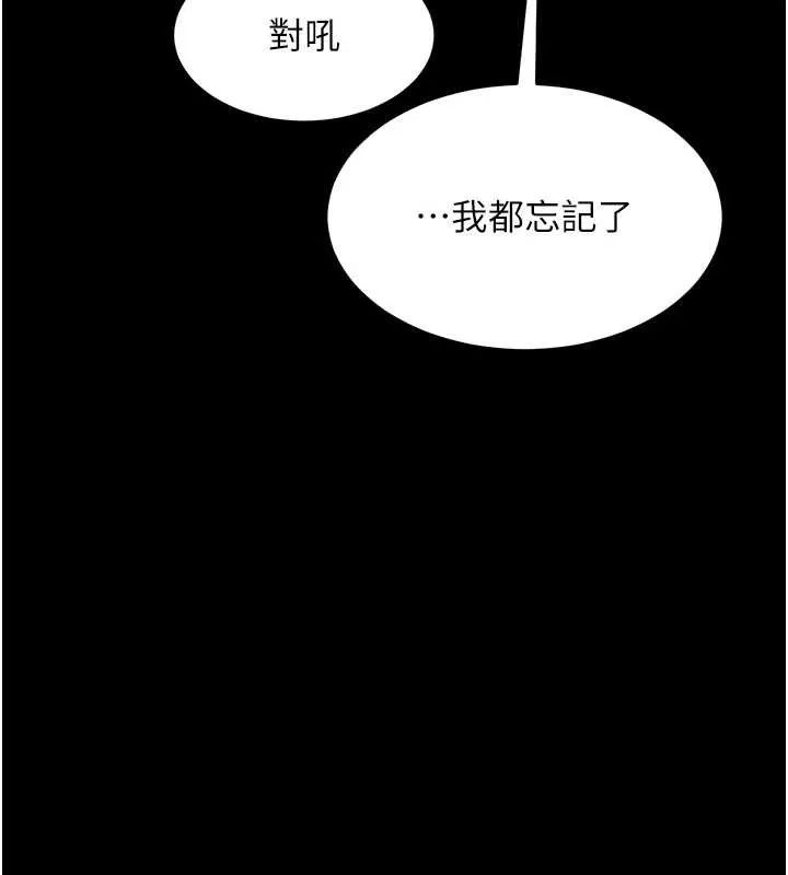 狱火重生 第53话 誰最令你怦然心動? - 第165页