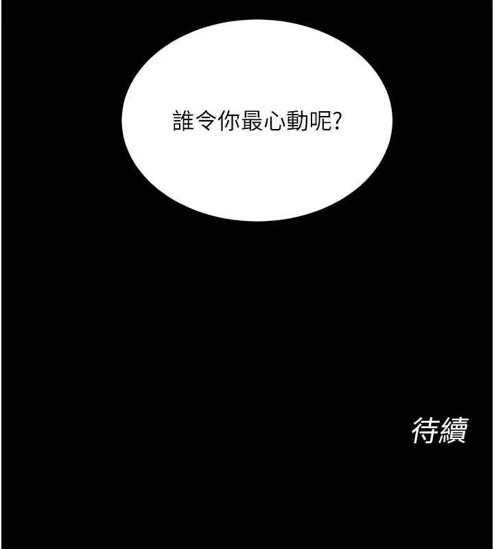 狱火重生 第53话 誰最令你怦然心動? - 第177页