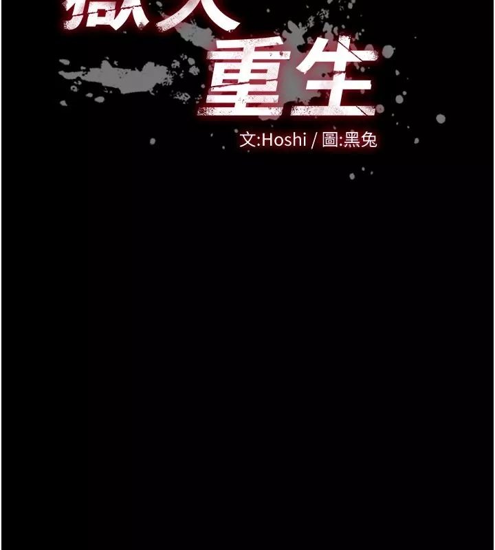 狱火重生 第54话 東窗事發 - 第13页
