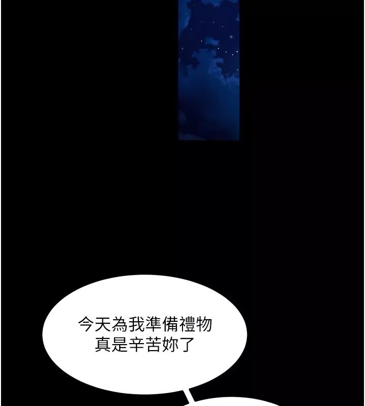 狱火重生 第54话 東窗事發 - 第87页