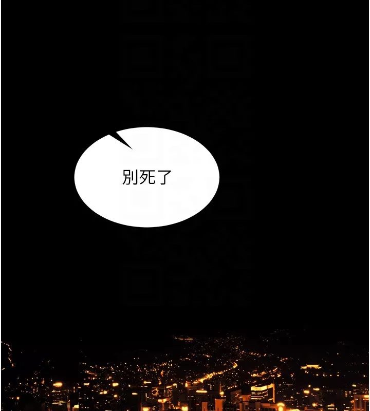 狱火重生 第54话 東窗事發 - 第96页