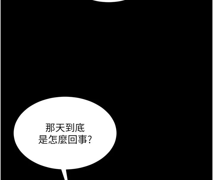 狱火重生 第54话 東窗事發 - 第108页