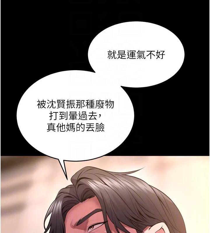 狱火重生 第54话 東窗事發 - 第110页
