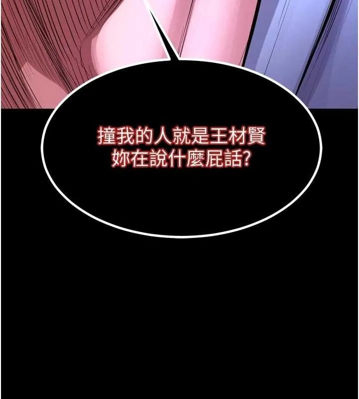 狱火重生 第55话 妳的鮑魚有這麼飢渴嗎? - 第9页