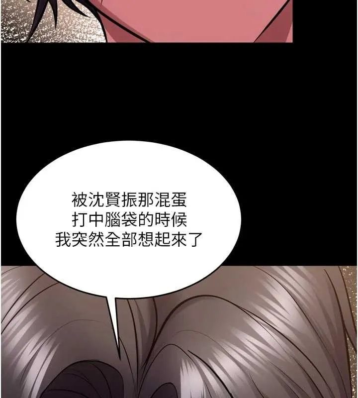 狱火重生 第55话 妳的鮑魚有這麼飢渴嗎? - 第16页