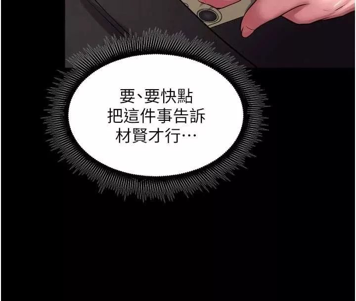 狱火重生 第55话 妳的鮑魚有這麼飢渴嗎? - 第26页