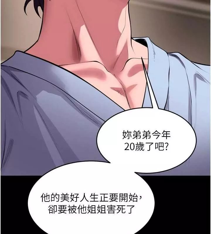 狱火重生 第55话 妳的鮑魚有這麼飢渴嗎? - 第39页
