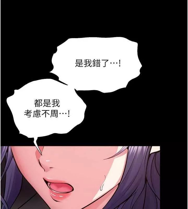 狱火重生 第55话 妳的鮑魚有這麼飢渴嗎? - 第43页