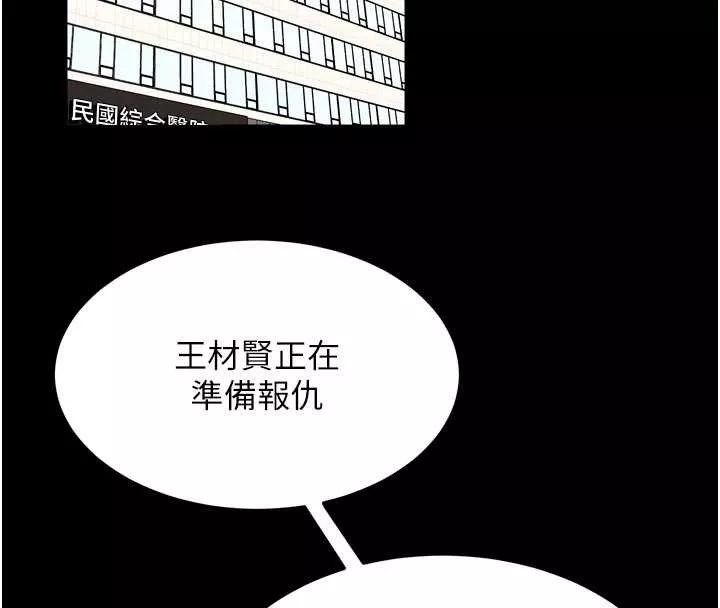 狱火重生 第55话 妳的鮑魚有這麼飢渴嗎? - 第50页
