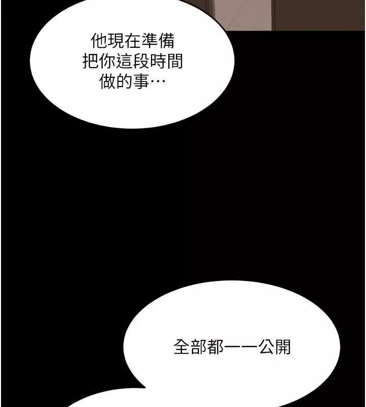 狱火重生 第55话 妳的鮑魚有這麼飢渴嗎? - 第52页