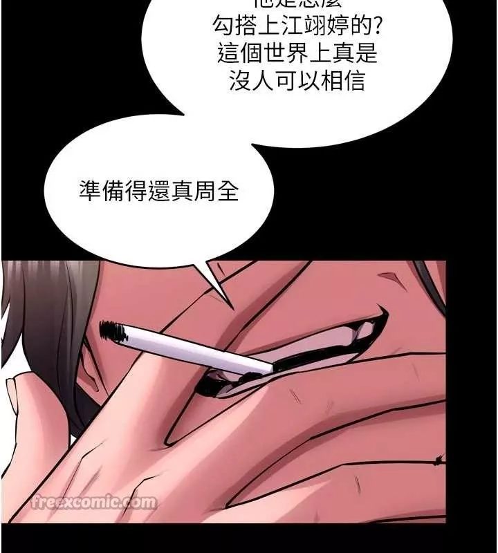 狱火重生 第55话 妳的鮑魚有這麼飢渴嗎? - 第56页