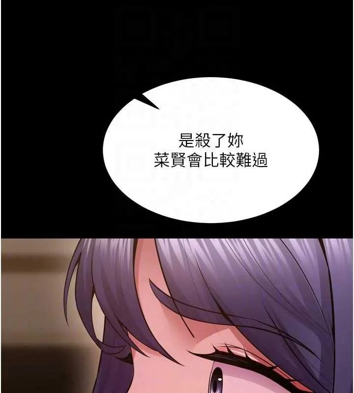 狱火重生 第55话 妳的鮑魚有這麼飢渴嗎? - 第61页