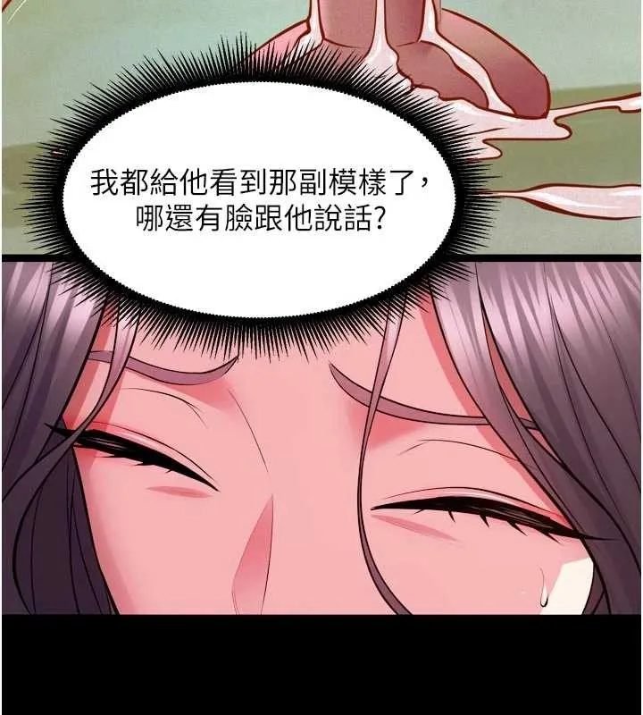 狱火重生 第55话 妳的鮑魚有這麼飢渴嗎? - 第92页