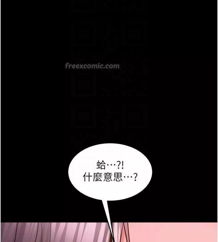 狱火重生 第55话 妳的鮑魚有這麼飢渴嗎? - 第97页
