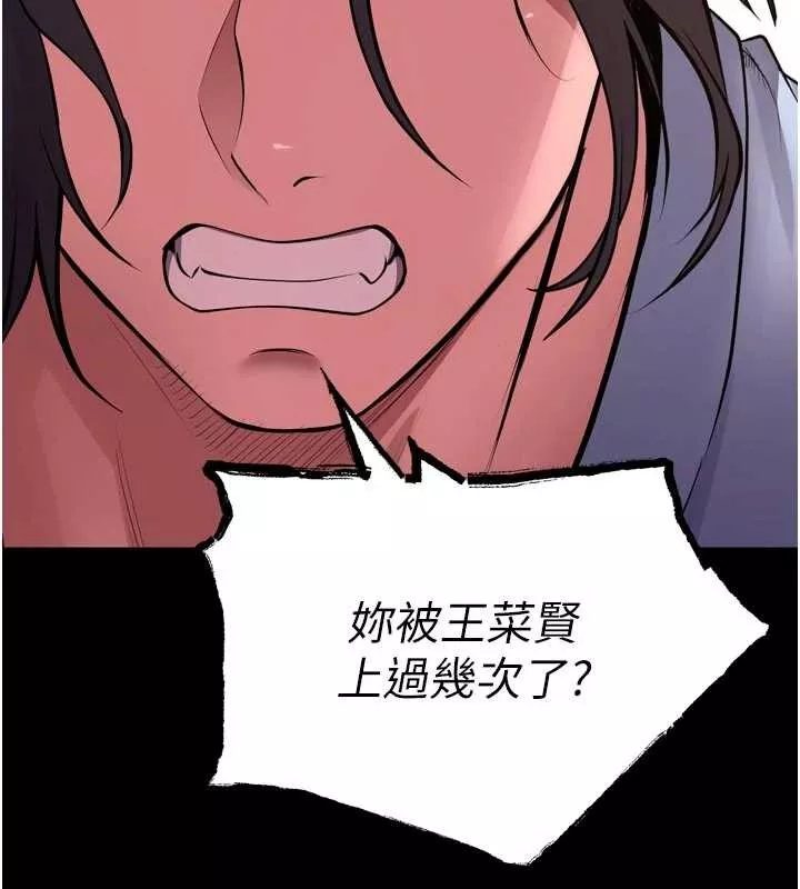 狱火重生 第55话 妳的鮑魚有這麼飢渴嗎? - 第104页