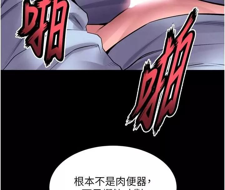 狱火重生 第55话 妳的鮑魚有這麼飢渴嗎? - 第132页