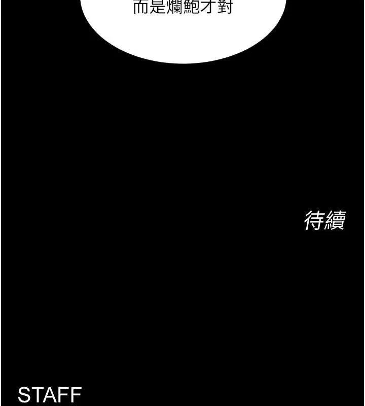 狱火重生 第55话 妳的鮑魚有這麼飢渴嗎? - 第133页