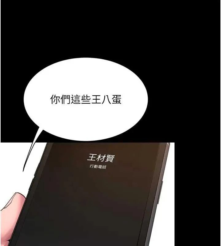 狱火重生 第56话 還是材賢最「厲害」♥ - 第79页