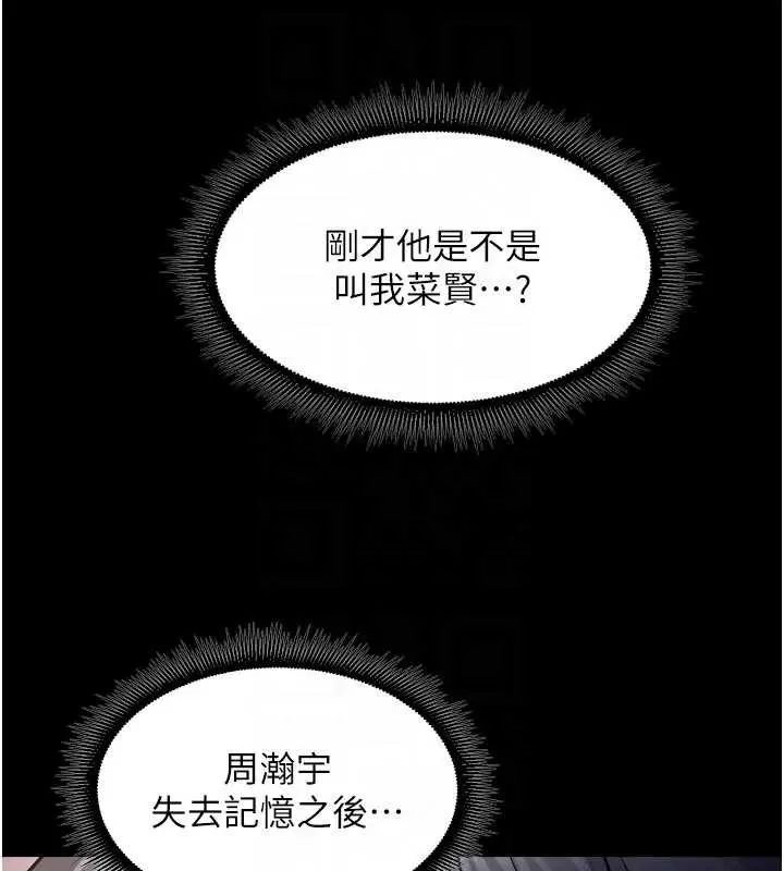 狱火重生 第56话 還是材賢最「厲害」♥ - 第86页