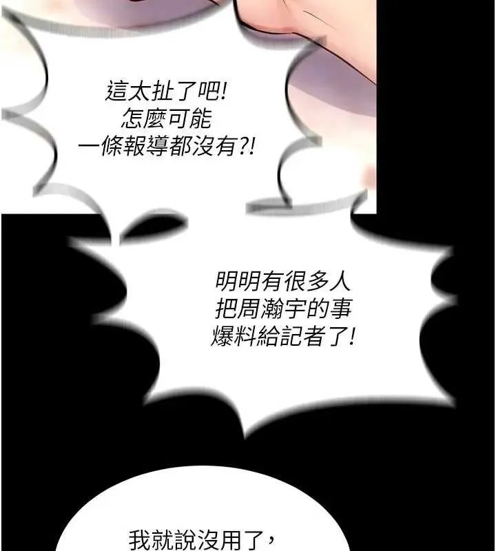 狱火重生 第56话 還是材賢最「厲害」♥ - 第92页