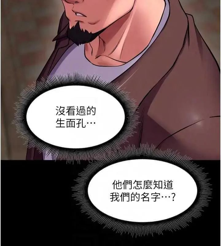 狱火重生 第56话 還是材賢最「厲害」♥ - 第115页