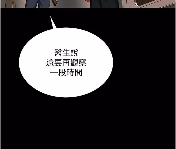 狱火重生 第57话 我要讓你付出代價 - 第24页