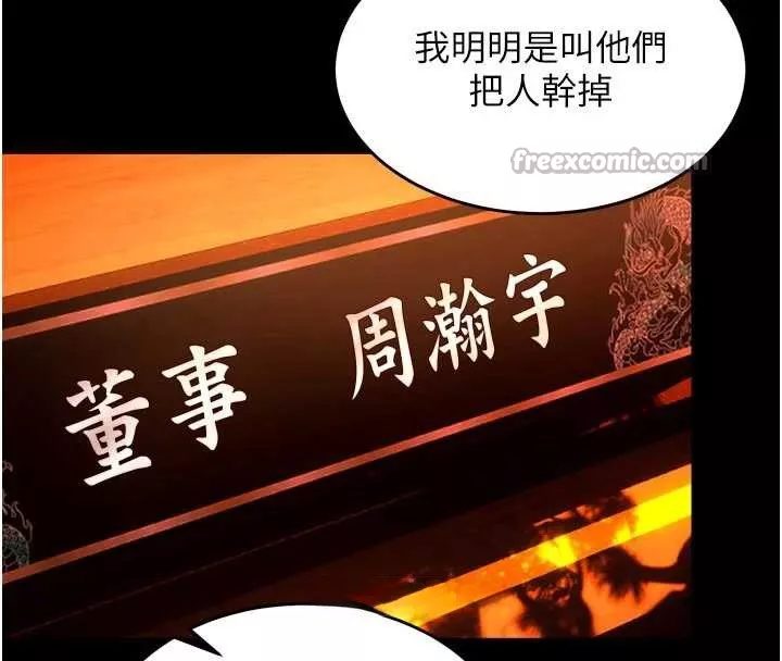 狱火重生 第57话 我要讓你付出代價 - 第42页