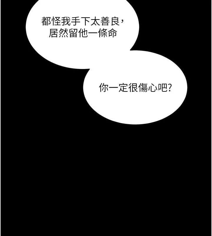 狱火重生 第57话 我要讓你付出代價 - 第43页