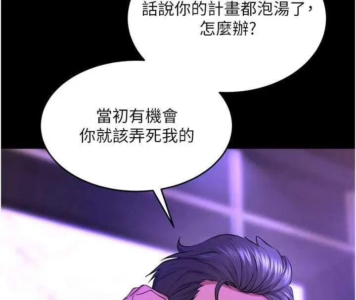 狱火重生 第57话 我要讓你付出代價 - 第51页