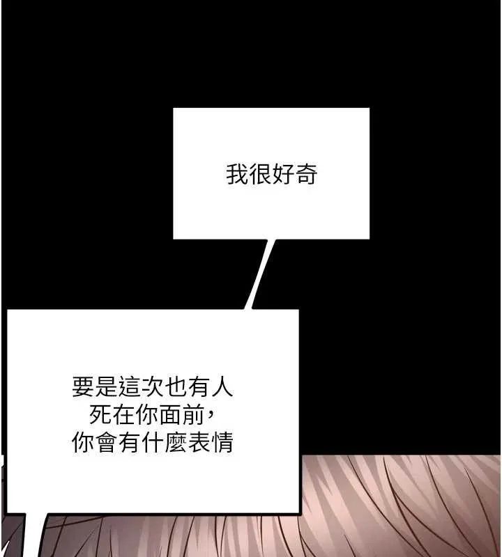狱火重生 第57话 我要讓你付出代價 - 第61页