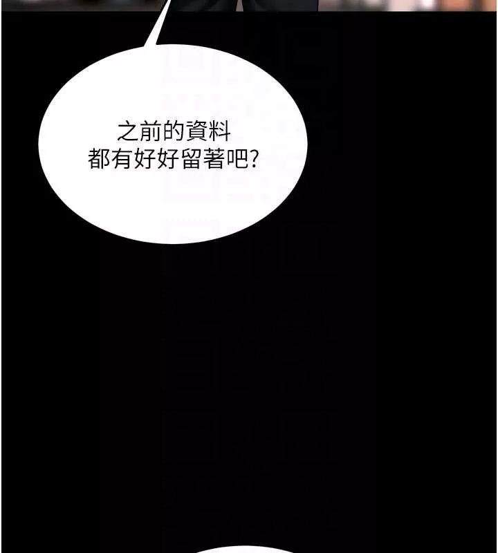 狱火重生 第57话 我要讓你付出代價 - 第89页