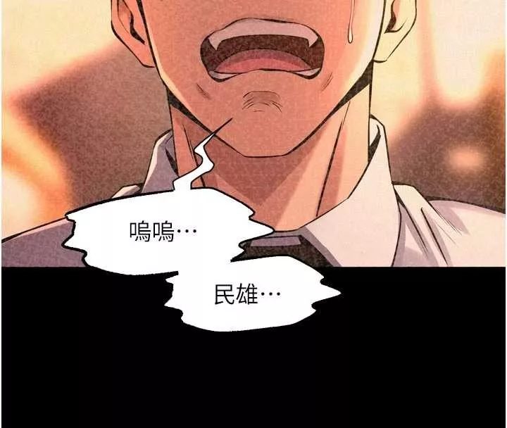 狱火重生 第57话 我要讓你付出代價 - 第116页