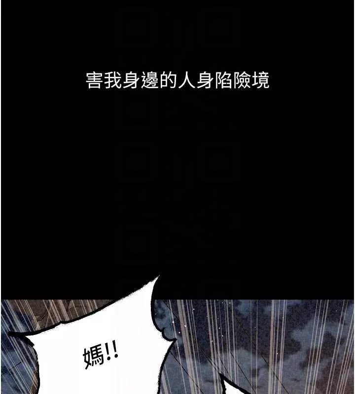 狱火重生 第57话 我要讓你付出代價 - 第117页