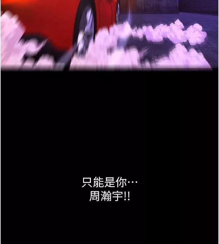 狱火重生 第57话 我要讓你付出代價 - 第133页