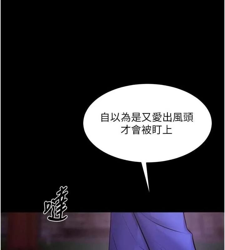 狱火重生 第57话 我要讓你付出代價 - 第153页