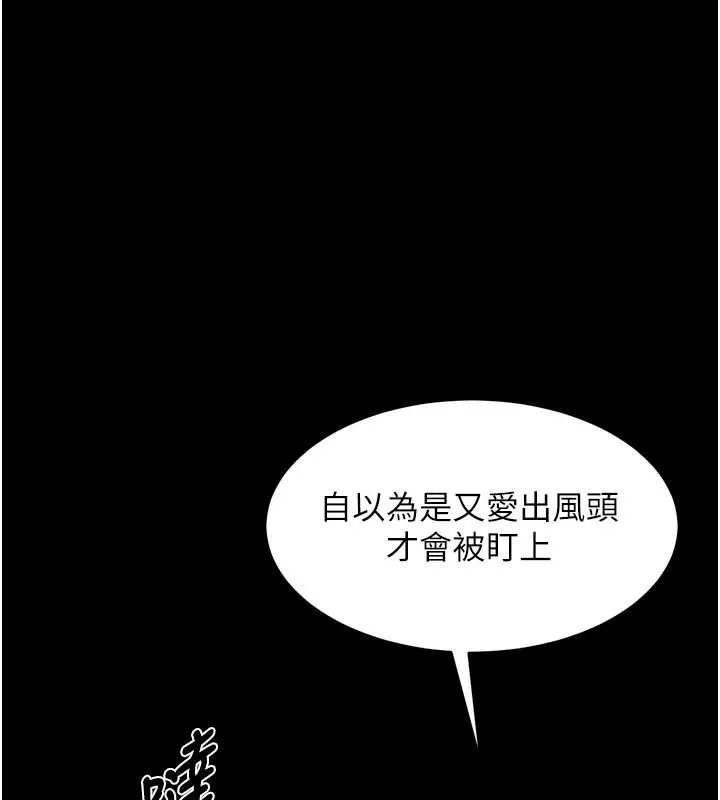 狱火重生 第58话 妳流淚的樣子真令人興奮 - 第1页
